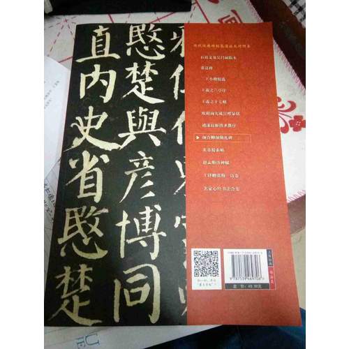 墨點字帖 歷代經典碑帖高清放大對照本：顏真卿顏勤禮碑