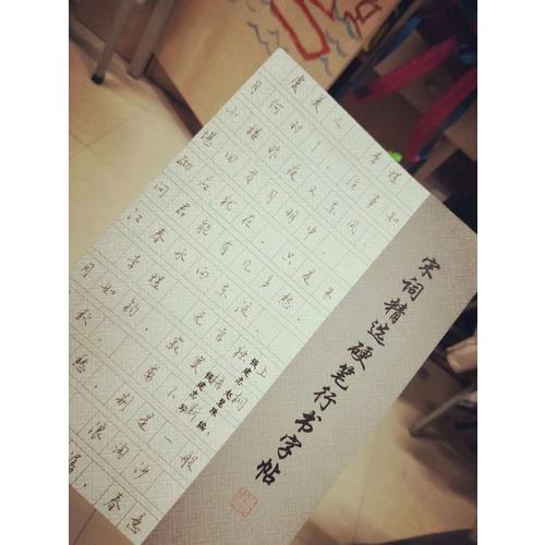 宋詞精選硬筆行書字帖