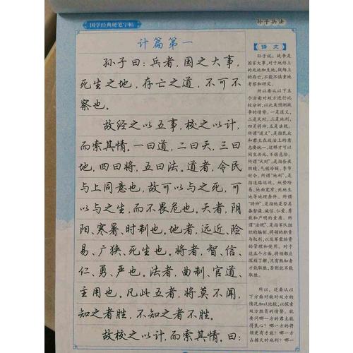墨點字帖荊霄鵬國學硬筆鋼筆字帖行楷套裝（共3冊）