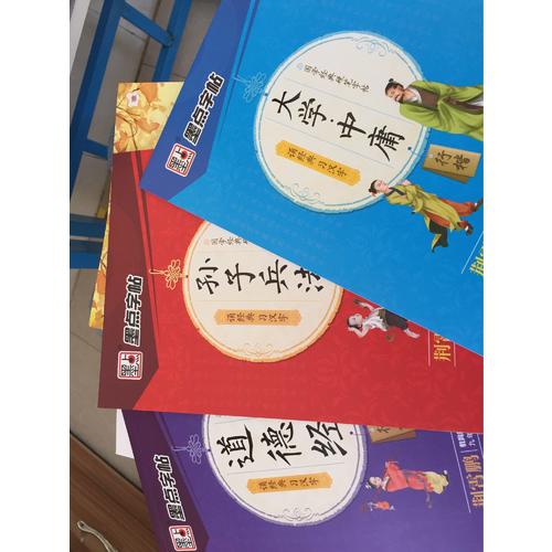 墨點字帖荊霄鵬國學硬筆鋼筆字帖行楷套裝（共3冊）