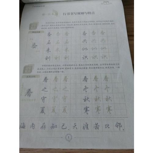 墨點(diǎn)字帖 荊霄鵬 7天學(xué)會行書 速成鋼筆字帖