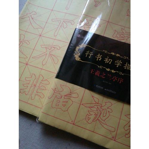 墨點字帖 楷書初學描紅 顏真卿多寶塔碑