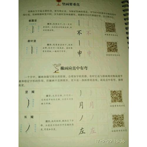 華夏萬(wàn)卷字帖 田英章凹槽練字板:楷書(shū)速成