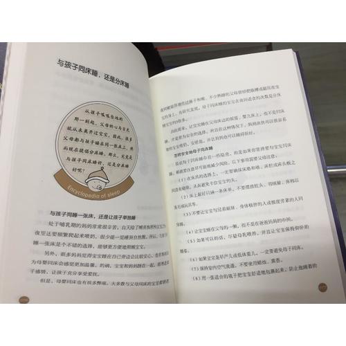 嬰幼兒睡眠百科全書