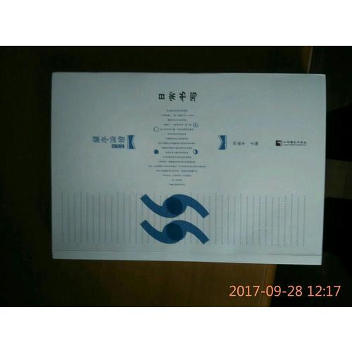 日常書寫