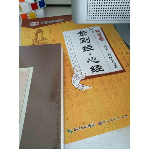 墨點字帖：經典文化系列字帖  金剛經 心經