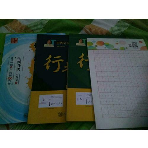 華夏萬卷 鋼筆字帖:田英章給你講書法 硬筆行書