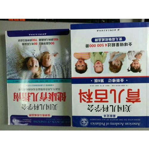 美國兒科學會育兒百科（2016近期修訂·第6版）