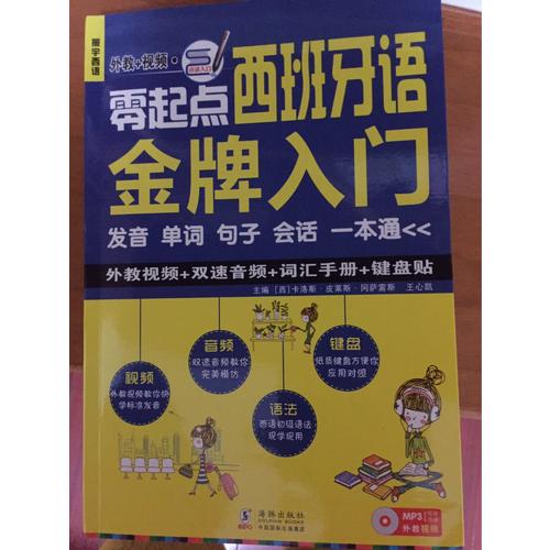 零起點德語金牌入門：發音單詞句子會話一本通