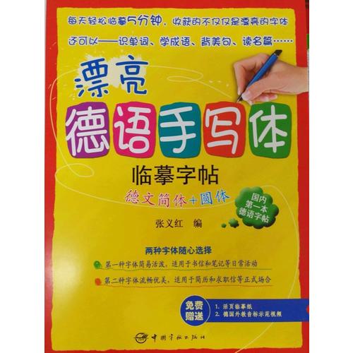 漂亮德語手寫體字帖