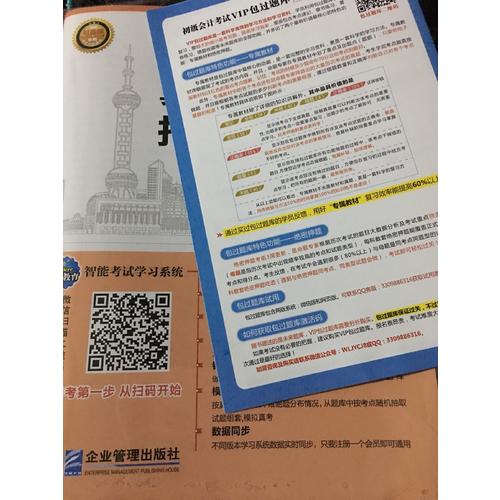2018年全國初級會計職稱考試真題題庫與押題試卷 ：初級會計實務+經濟法基礎（共2冊）