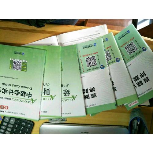 2018年全國中級會計職稱資格考試精編教材（共3冊）