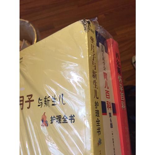 懷孕育兒百科套裝3冊