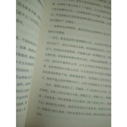帶著大寶養二寶·二胎媽媽輕松育兒經