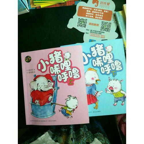 小豬唏哩呼嚕(彩色注音版·上下)