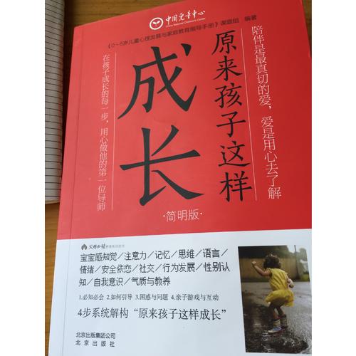 原來孩子這樣成長（簡明版）