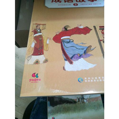 寫給兒童的成語故事（全10冊）