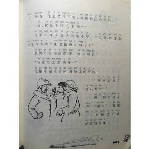小布頭奇遇記（注音版）