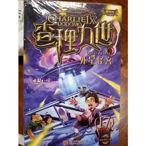 查理九世第五卷17-20（進(jìn)級版 共4冊）