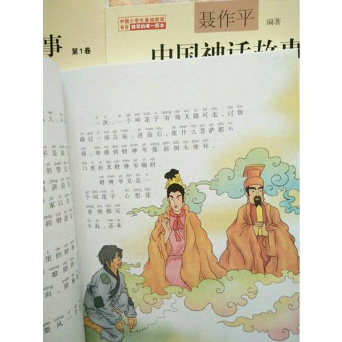 中國神話故事（注音全彩·全3本）