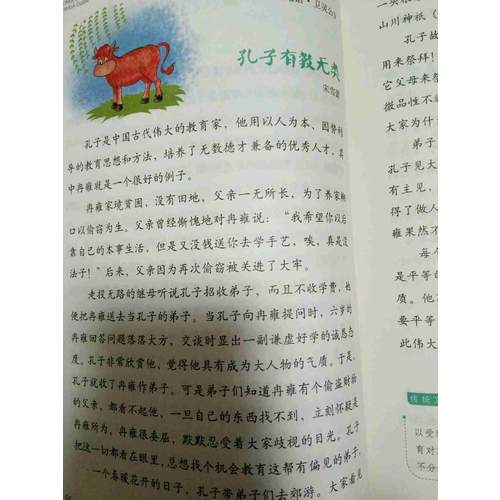 中華傳統文化故事