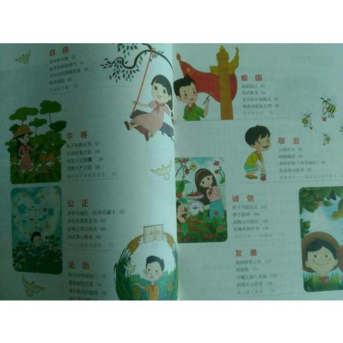 中華傳統文化故事