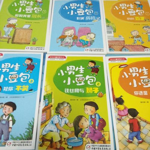 小男生小豆包全集（共6冊）