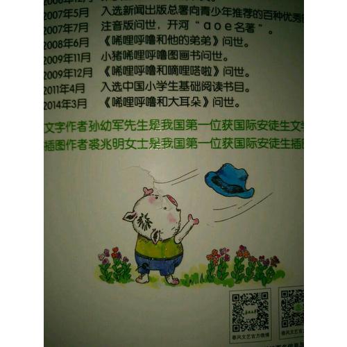 小豬唏哩呼嚕（注音版·全5冊）
