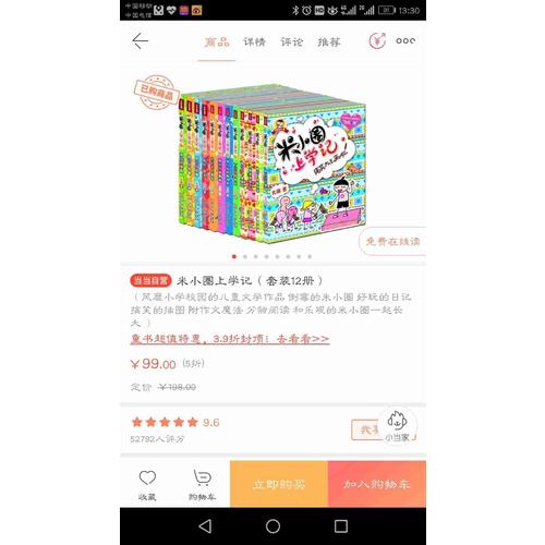 米小圈上學(xué)記（共12冊(cè)）