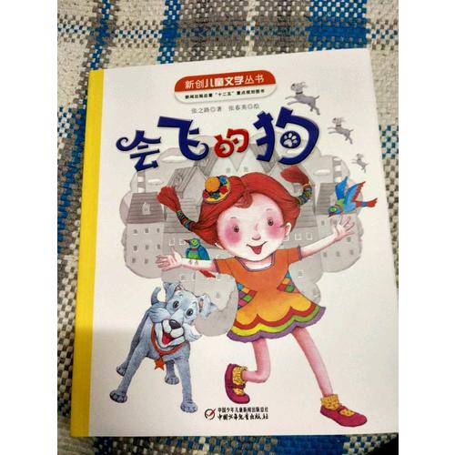 會飛的狗