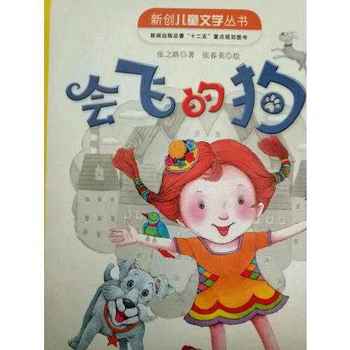 會飛的狗