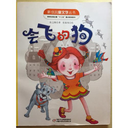 會飛的狗