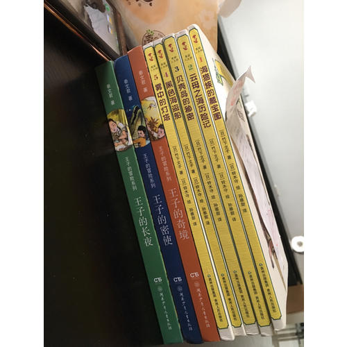 王子的冒險系列（全3冊）