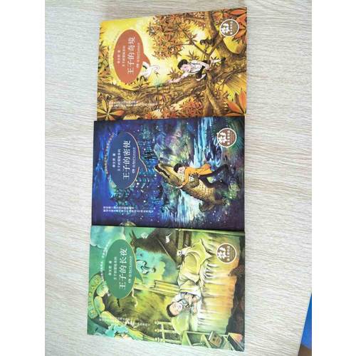 王子的冒險系列（全3冊）