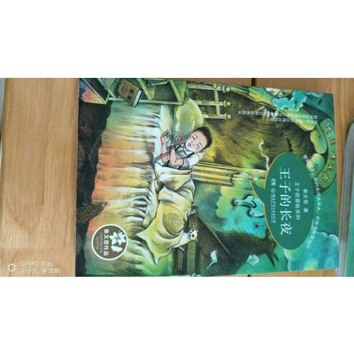 王子的冒險系列（全3冊）