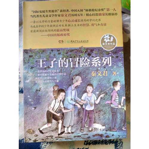 王子的冒險系列（全3冊）