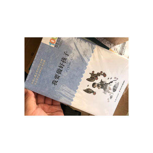 我要做好孩子