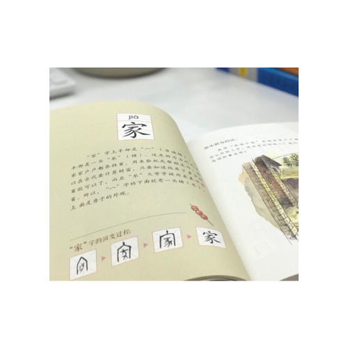 有故事的漢字全3輯
