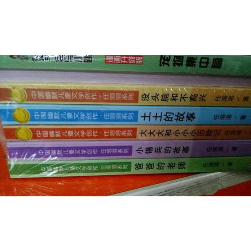 任溶溶系列 沒(méi)頭腦和不高興（注音版 共5冊(cè)）