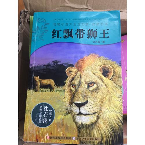動物小說大王沈石溪 品藏書系精選集 簽名版（共10冊）