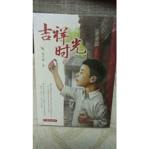 吉祥時光
