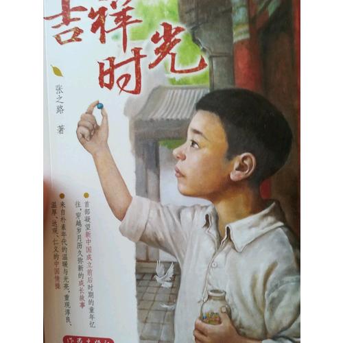 吉祥時光