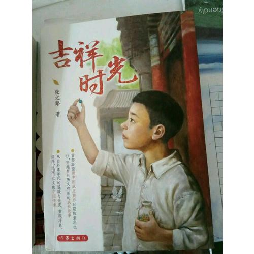 吉祥時光