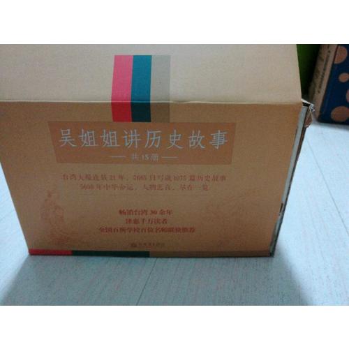 吳姐姐講歷史故事(全15冊(cè)）
