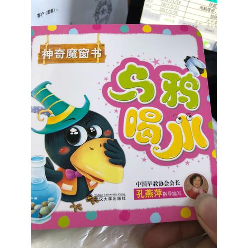 神奇魔窗書:烏鴉喝水