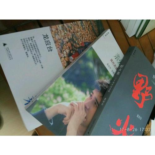 龍應臺作品 全集4冊