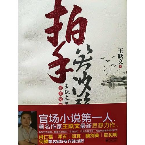 拍手笑沙鷗