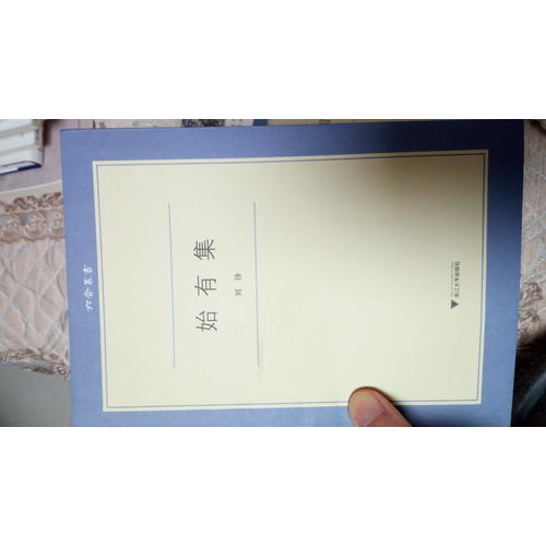 始有集