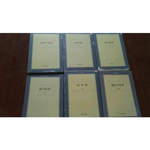 洛城論學(xué)集