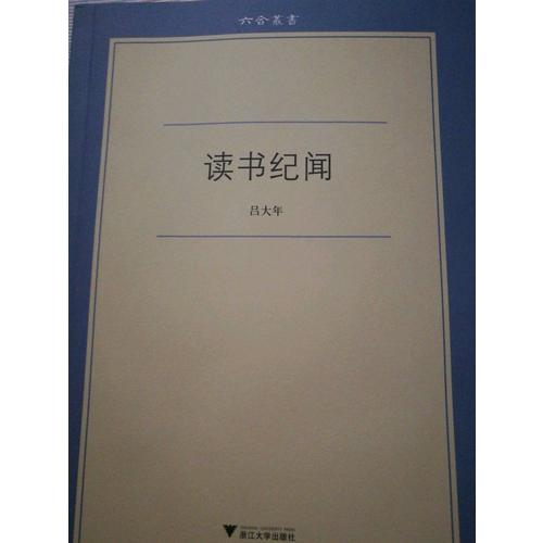 讀書紀聞